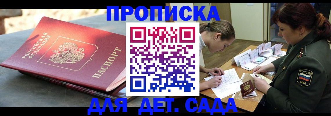 прописка для военкомата в Минеральных Водах