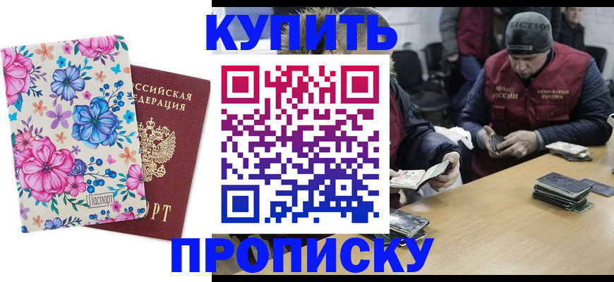 прописка регистрация в Минеральных Водах
