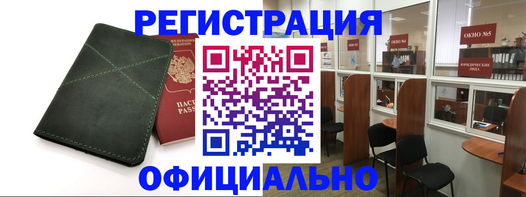 временная регистрация законно в Минеральных Водах