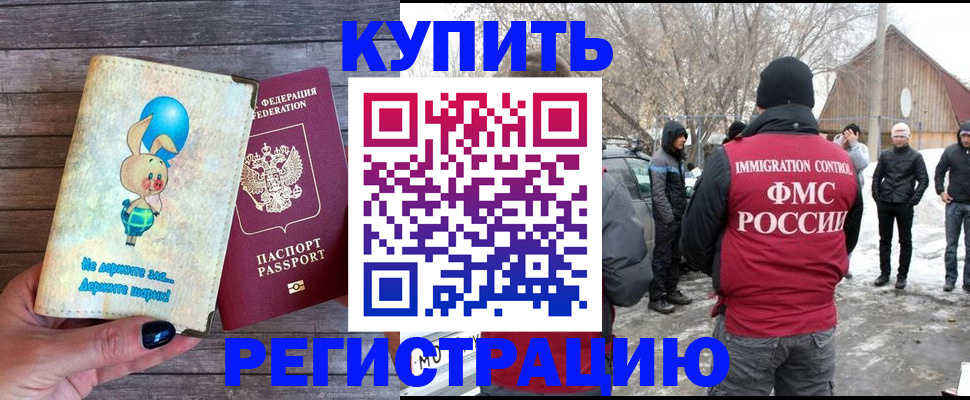 временная регистрация законно в Минеральных Водах